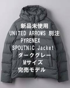 【新品】PYRENEX SPOUTNIC ダウンジャケット ダークグレー Mサイズ　UNITED ARROWS別注