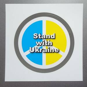 ●Stand with Ukraine ピースマーク　戦争反対　 ウクライナ応援　ステッカー　送料無料　