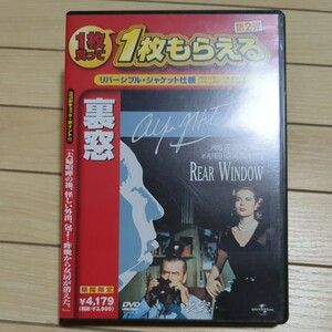 裏窓　ヒッチコック　名作　DVD　中古　