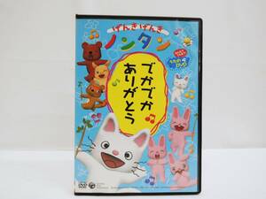 1739 げんきげんきノンタン でかでかありがとう (難あり) DVD レンタル版