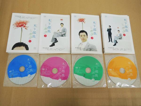 K-2806-2 木下部長とボク 全4巻 連続ドラマ小説(ケースなし) DVD レンタル版 板尾創路 田中直樹 津田寛治