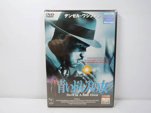 S-815-12 新品未開封 青いドレスの女 DVD レンタル版 デンゼル・ワシントン(日本語吹替有)