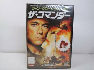 S-973-3 新品未開封 ザ・コマンダー DVD レンタル版 ジャン＝クロード・ヴァン・ダム(日本語吹替有）