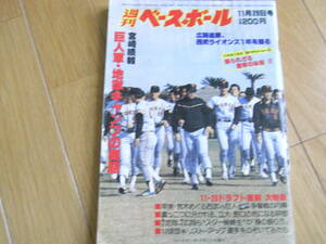 週刊ベースボール昭和57年11月29日号　ドラフト直前大特集