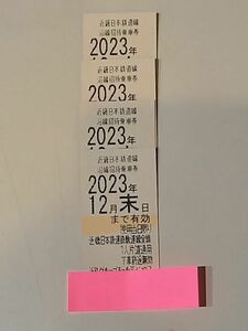 ◆◇近鉄株主優待乗車券(2023年12月末有効)　4枚◇◆