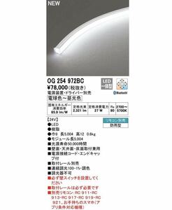 オーデリック 間接照明 電源ドライバー付き5m 新品未使用品ODELIC オーデリック LED