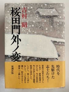  Yoshimura Akira Sakura rice field . out no change the first version issue 