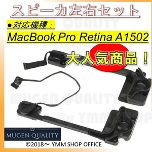 Fan_A1502 MacBook Pro Retina 13インチA1502 Late2013/Mid2014/Early2015 モデル用 ラップトップ 内蔵 スピーカー 左右set 07