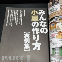 ● 手作りウッディハウス「小屋を作る本」2018-2019　小屋づくり_画像9