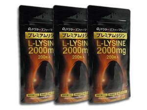 安心の日本製品　プレミアムリジン　お得な3袋セット（600錠）
