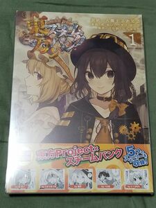 Compilation CD-BOOK 東方スチームパンク