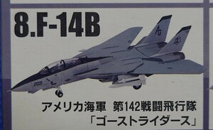 【8:F-14Bアメリカ海軍第142戦闘飛行隊ゴーストライダース】トムキャットメモリーズ2エフトイズ1/144検索:ウイングキットコレクション★★