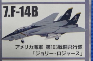 【7:F-14Bアメリカ海軍第103戦闘飛行隊ジョリー・ロジャース】トムキャットメモリーズ2エフトイズ1/144検索:ウイングキットコレクション★