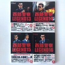 西部警察 LEGEND 17冊 ペーパークラフト 本 DVD ポスター 付録付き レジェンド コンプリートBOOK 石原裕次郎 渡哲也 舘ひろし ドラマ 昭和_画像6