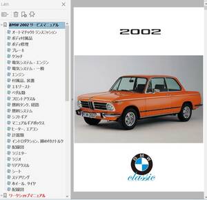 BMW 2002tii 2002 turbo 整備書 修理書 配線図 ワークショップマニュアル 1500 1600 1800 2000 2000cs 1602 1802 2000C