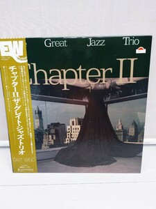 「送料無料」○ ザ・グレイト・ジャズ・トリオ The Great Jazz Trio チャプターⅡ Chapter II 27PJ-1001 LP レコード ジャズ 帯付き 即決