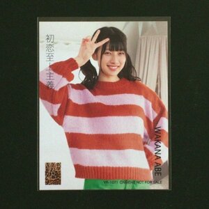 NMB48 安部若菜 生写真 初恋至上主義 封入特典