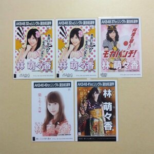 NMB48 生写真 AKB48 劇場盤 さよならクロール ラブラドール・レトリバー 僕たちは戦わない 願いごとの持ち腐れ 総選挙 林萌々香