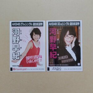 NMB48 生写真 AKB48 劇場盤 真夏のsounds good! さよならクロール 総選挙 河野早紀