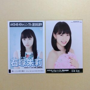 NMB48 生写真 AKB48 劇場盤 願いごとの持ち腐れ 総選挙 会場限定 石塚朱莉