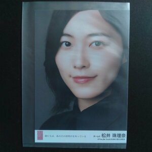 AKB48グループ 生写真 SKE48 僕たちは、あの日の夜明けを知っている 松井珠理奈