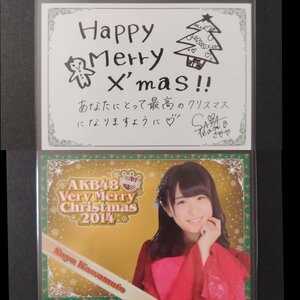 AKB48 川本紗矢 ① Xmasメッセージカード