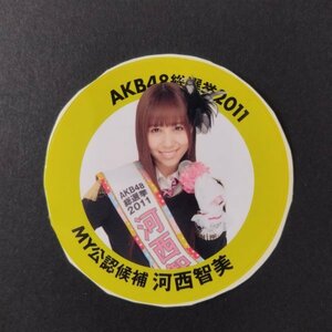 AKB48 河西智美 ③ シール