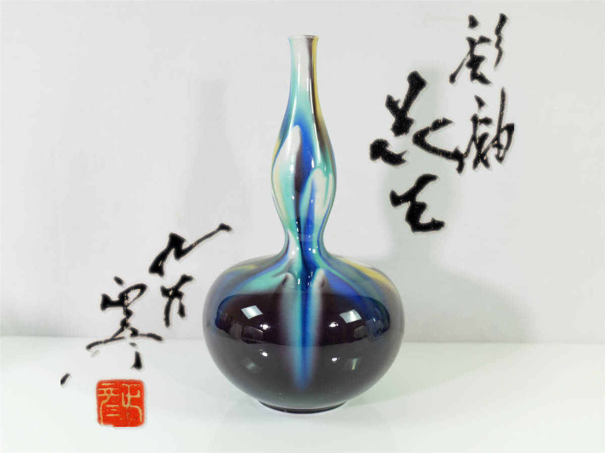 2023年最新】Yahoo!オークション -九谷焼 花瓶 人間国宝の中古品・新品
