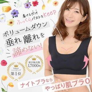 ナイトブラ Mサイズ 40代 50代 育乳 シームレスブラトップ ブラジャー ノンワイヤー