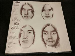 風街ろまん (完全生産限定盤) アナログ盤 はっぴいえんど レコード LP　アナログ盤 analog レコード LP アナログ A