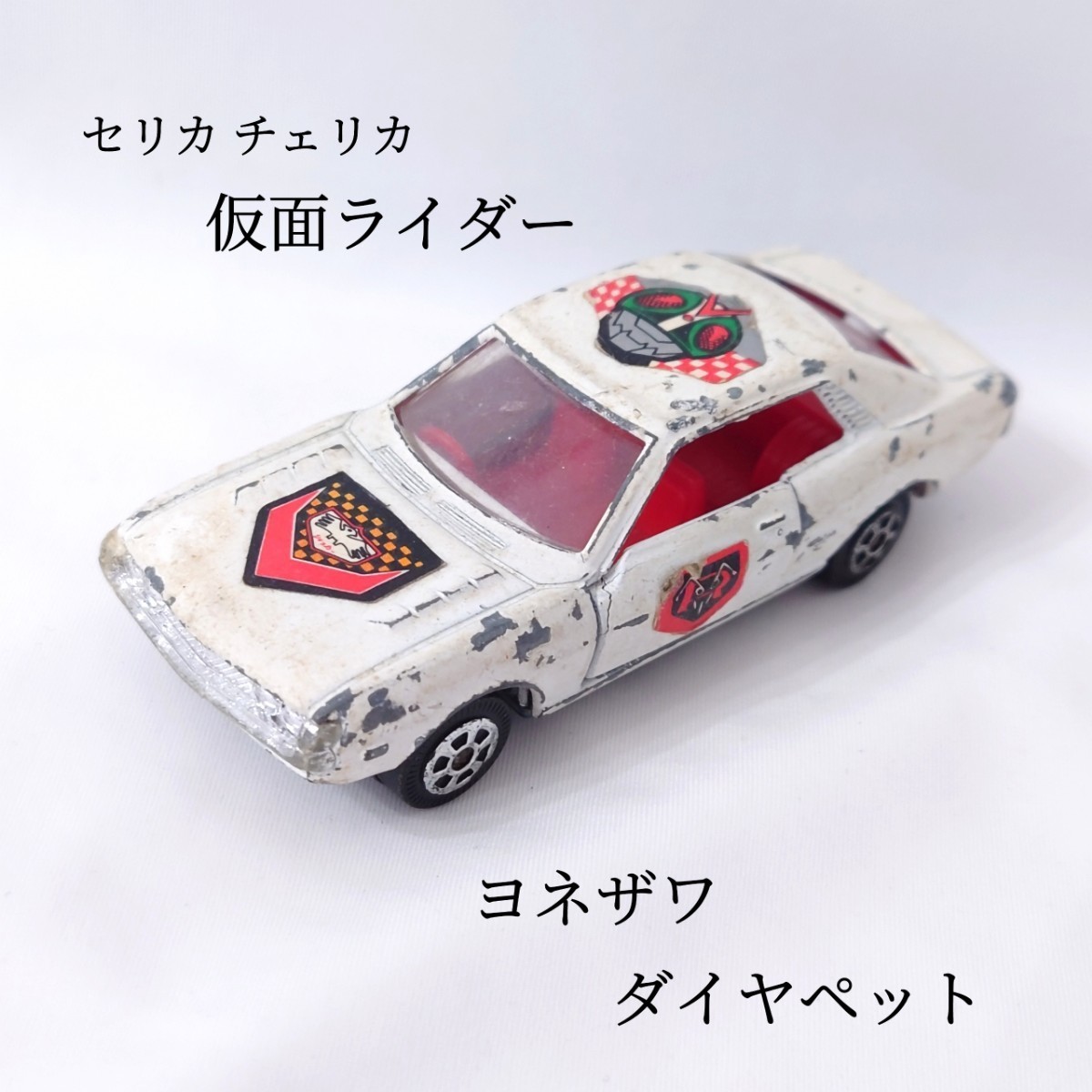 2023年最新】Yahoo!オークション -トヨタ(ダイヤペット)の中古品・新品