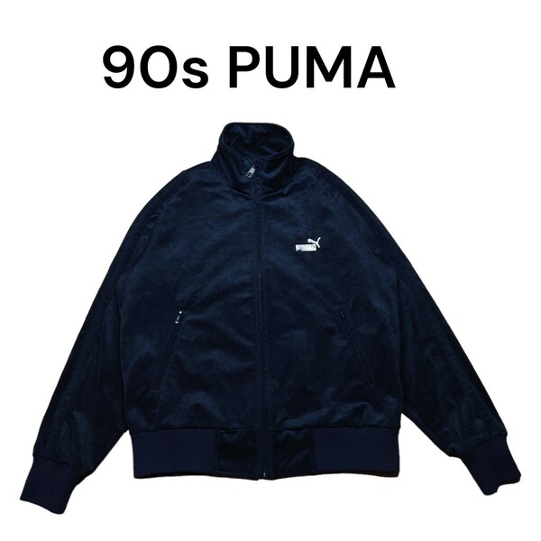 90s PUMA　サイドラインベロアトラックジャケット　古着　プーマ　ブラック トラックトップ