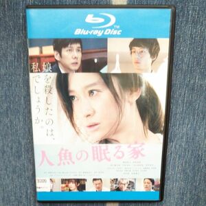 人魚の眠る家 Blu-ray Disc 篠原涼子 西島秀俊