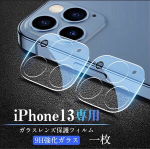 iPhone13 / 13pro カメラカバー 保護フィルム レンズカバー カメラフィルム ガラスフィルム カメラレンズカバー