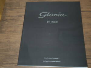 美品・1996年・グロリアV6　2000専用カタログ　　　Q3