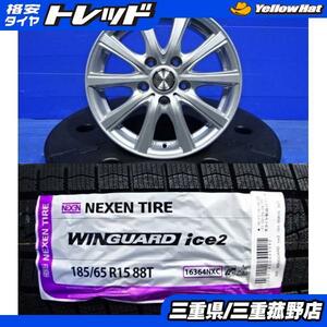 菰野 スタッドレス 4本 185/65R15 ネクセン ウィンガードアイス2 フリード 15インチ VEX 冬 ホイールセット GB5 GB6 GB7 GB8