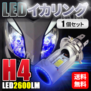 H4 イカリング led ヘッドライト バイク ヘッドランプ cob エンジェルアイ ブルー 青 マジェスティ XTZ125 アドレス110 ゼファー ニンジャ