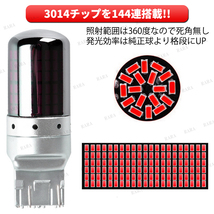 T20 LED ステルス ダブル球 ブレーキランプ ストップランプ レッド バックランプ 車 無極 7443 赤色 T20ダブル アルファード ハイエース 赤_画像3