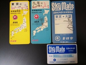 ★ 全日空 古い搭乗整理券 ANA 昭和42年 セット スカイメイト レア 希少 ★