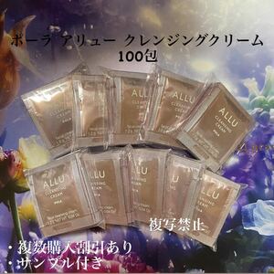 ポーラアリュークレンジング1.2g×100包