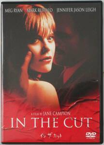 ☆ＤＶＤ国内正規品(セル版）☆『インザカット IN THE CUT』出演・・メグ・ライアン　監督・・ジェーン・カルビオン