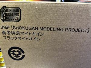 SMP [SHOKUGAN MODELING PROJECT] 勇者特急マイトガイン ブラックマイトガイン