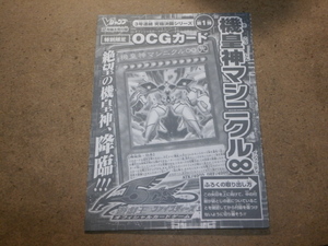 ##遊戯王## 「機皇神　マシニクル∞」RD/VJMP-JP055・OCGカード（Vジャンプ2011年2月号付録）