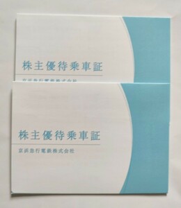 最新　京浜急行電鉄　株主優待　株主優待乗車証4枚組