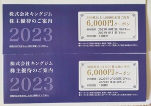 最新 キングジム 株主優待　株主優待券6000円分 送料無料クーポン1枚　テプラ ラベルプリンター