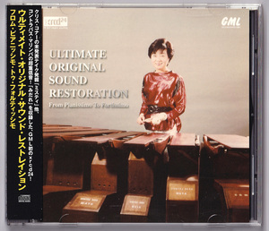 GML GMVO-2004 ULTIMATE ORIGINAL SOUND RESTORATION コントラバス・マリンバ 低音デモに最適！ XRCD24