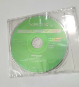 Xbox DVD再生チェック用ディスク 未開封品 015