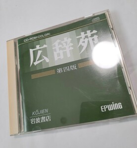 EPWING basis wide .. no. four version CD-ROM( color ) version Iwanami bookstore 1995 disk beautiful. 015