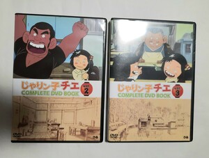 じゃりン子チエ COMPLETE DVD BOOK Vol.2/Vol.3 二枚セット ディスクきれいです 012