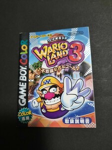 ワリオランド３ WARIOLAND3 不思議なオルゴール gbc ゲームボーイカラー 説明書 説明書のみ Nintendo